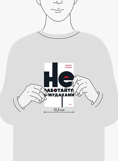 Не работайте с мудаками - фото 11