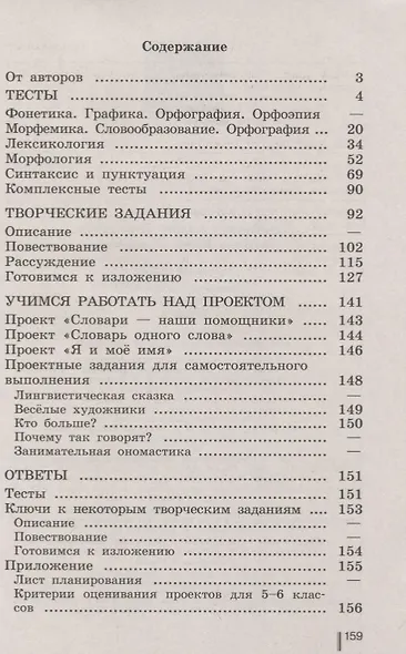 Нарушевич. Русский язык. Готовимся к ГИА/ОГЭ. Тесты, творческие работы, проекты. 5 класс - фото 2