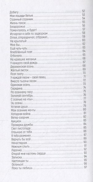 Стихи на опавшем листе - фото 3
