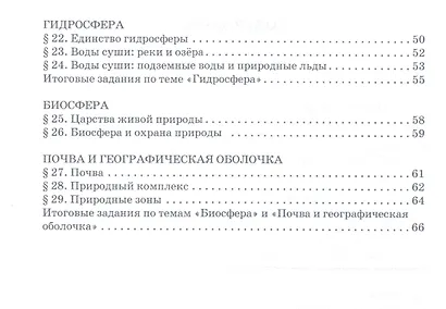 Текущий и итоговый контроль по курсу "География. Физическая география". Контрольно-измерительные материалы. 6 класс - фото 3