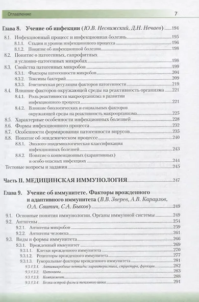 Медицинская микробиология, вирусология и иммунология. Учебник - фото 5