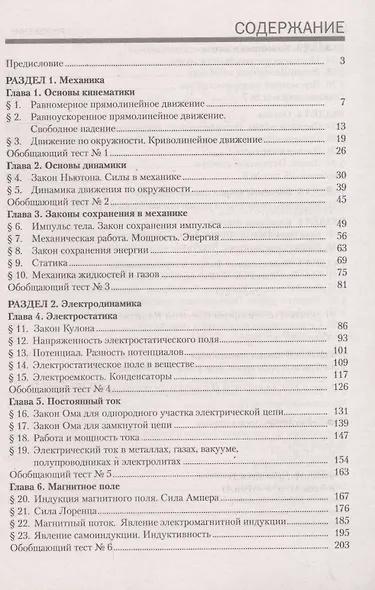 Физика. Пособие для подготовки к централизованному тестированию - фото 2