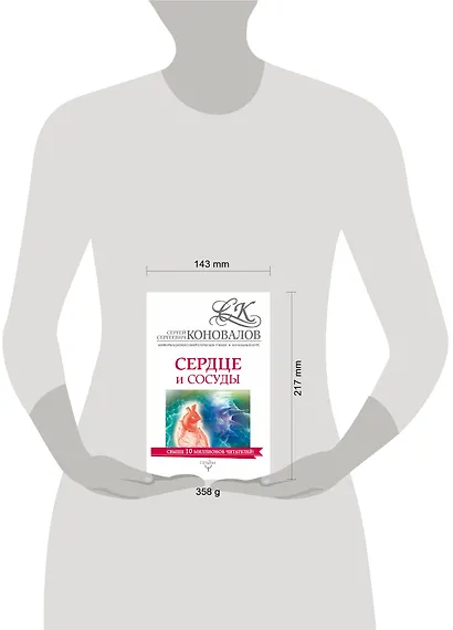 Сердце и сосуды. Информационно-Энергетическое Учение. Начальный курс - фото 3