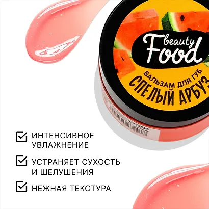Бальзам для губ увлажняющий (10г) (Спелый арбуз) (10523907) - фото 2