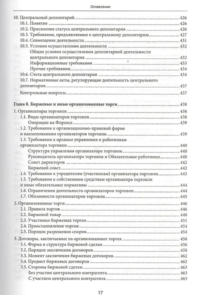 Правовое регулирование рынка ценных бумаг - фото 6