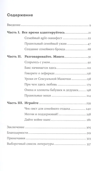Секреты счастливых семей: как уменьшить хаос в семье - фото 2