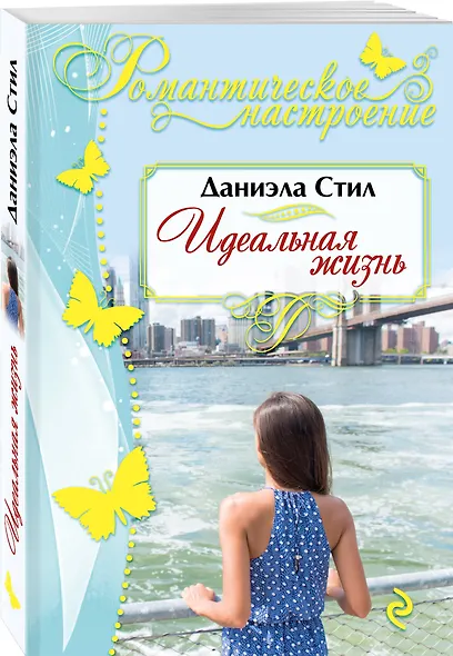 Идеальная жизнь - фото 3