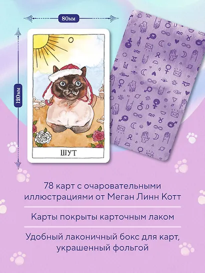 Cat Tarot. Таро Котиков - фото 5