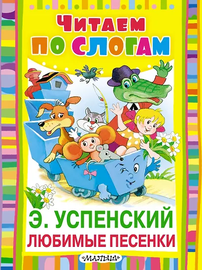 Любимые песенки - фото 1