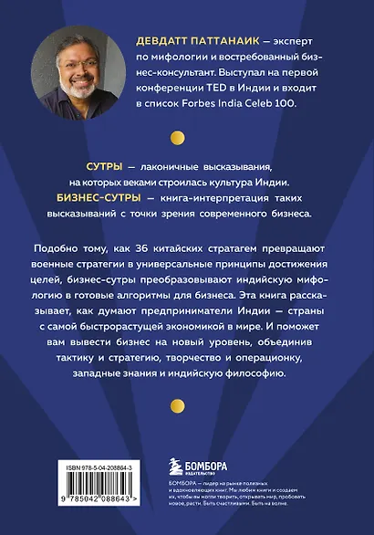 Бизнес-сутры. 125 принципов эффективного управления по-индийски - фото 2