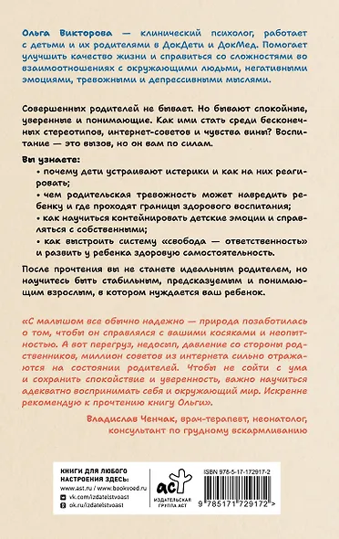 (НЕ)Совершенные родители: практическое руководство по воспитанию ребенка - фото 2