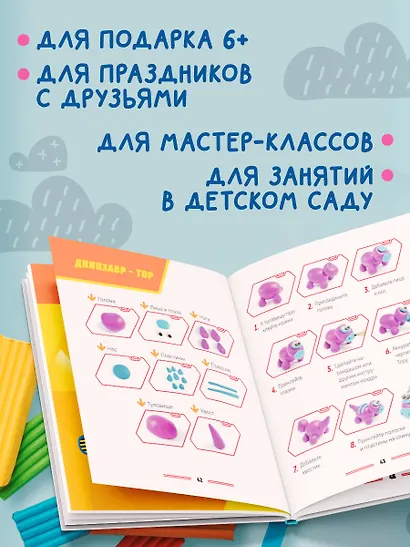 Турбозавры. Лепим из пластилина любимых героев! Пошаговые схемы по лепке - фото 6