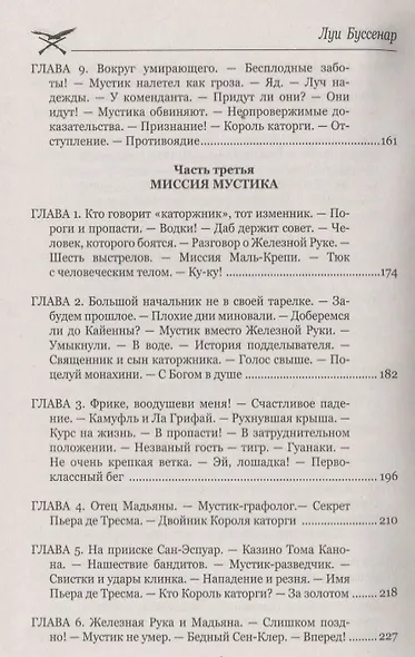 Железная Рука ,  Террор в Македонии, или Марко-разбойник : романы - фото 5