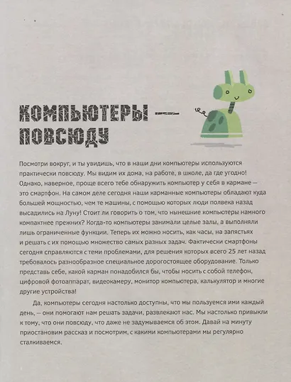 Думай как программист - фото 3