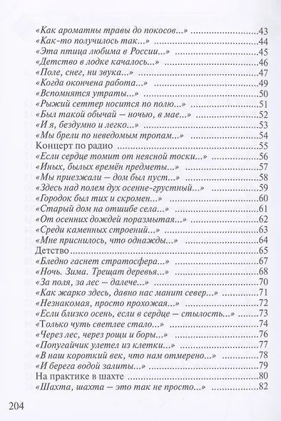 И плывёт жасмина цвет. Избранные стихотворения - фото 4