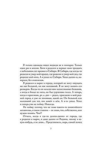 Две повести - фото 7