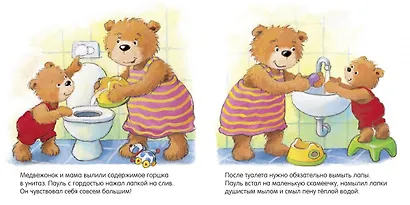 Первые книжки малыша. Не пора ли на горшок? - фото 5