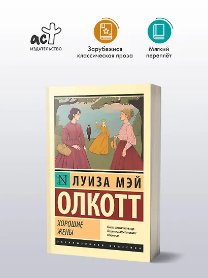 Хорошие жены - фото 4