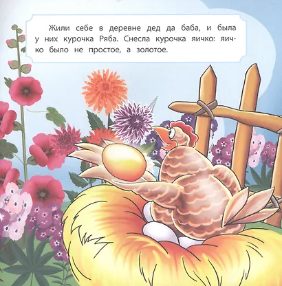 Курочка Ряба - фото 3