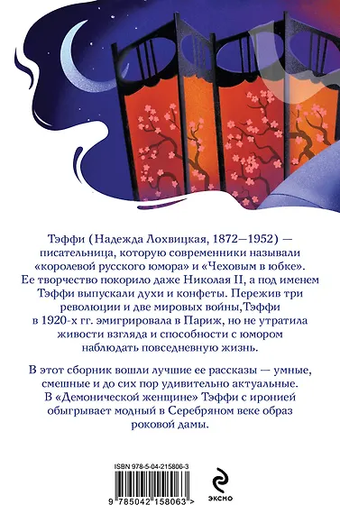 Демоническая женщина - фото 2
