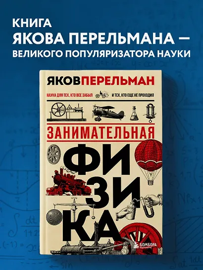 Занимательная физика - фото 4