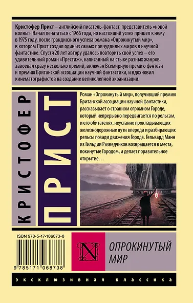 Опрокинутый мир - фото 2