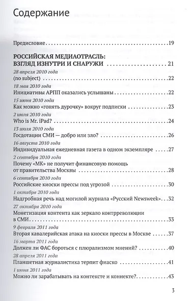 Политика медиа мир Открытия неравнодушного наблюдателя (18+) Оськин - фото 2