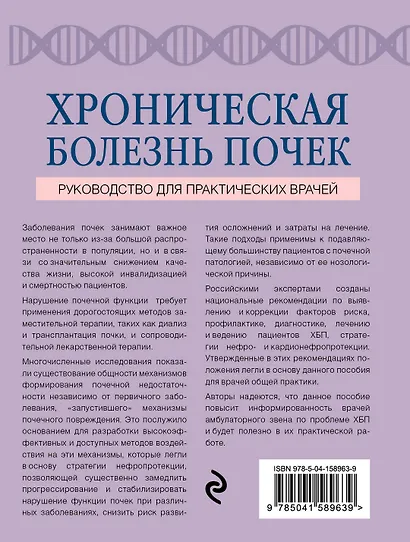 Хроническая болезнь почек - фото 2