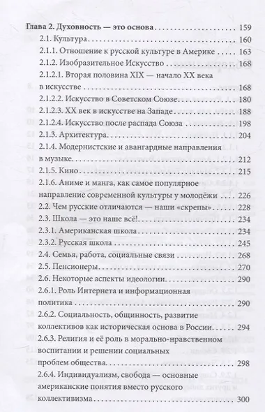 Россия & Америка. Кто спасет цивилизацию? - фото 4