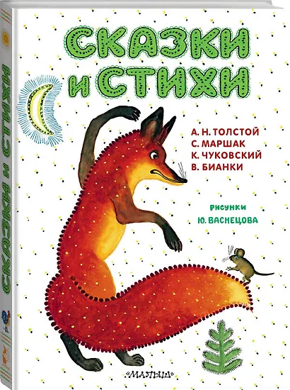 Сказки и стихи - фото 3