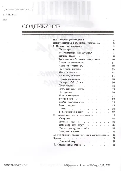 Ритмы джаза в игре на фортепиано - фото 2