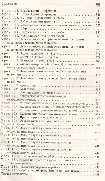 Математика. 4 класс. Поурочные разработки. К УМК Дорофеева и др. (Перспектива). ФГОС - фото 5