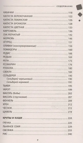 Тайная сила продуктов - фото 4