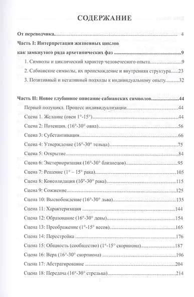 Астрологическая мандала - фото 2