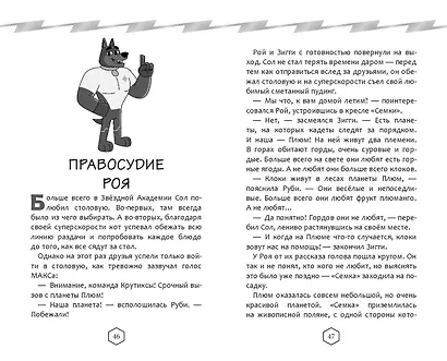 Крутиксы. Приключения звёздной команды. Том 1 - фото 6
