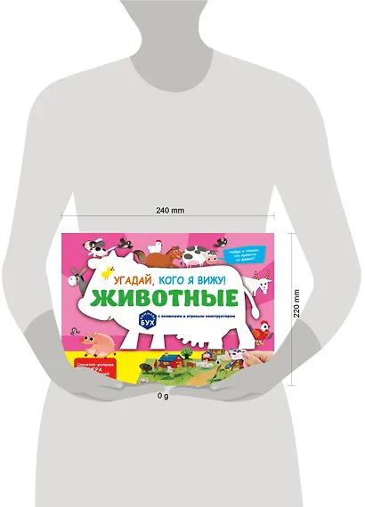 Виммельбух с окошками и игровым конструктором. Угадай, кого я вижу! Животные - фото 4