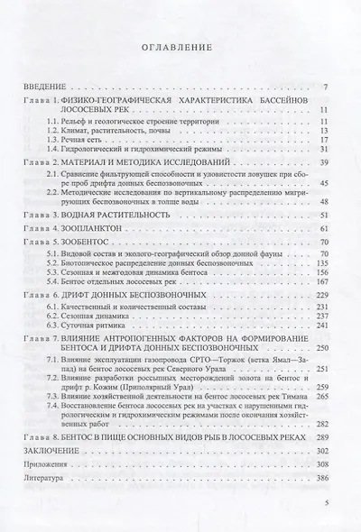 Бентос лососевых рек Урала и Тимана - фото 2