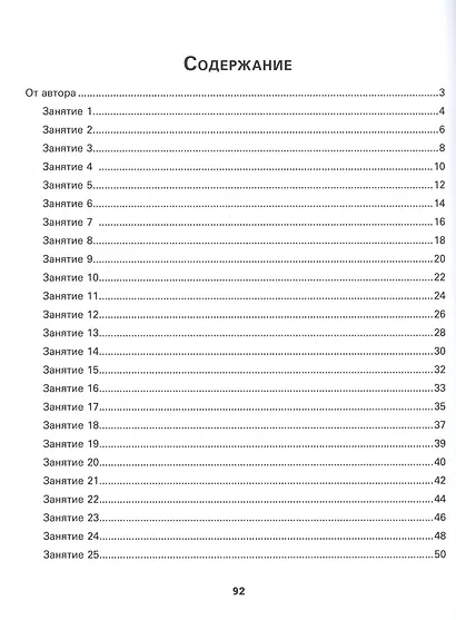 Развитие орфографической грамотности: Для учеников 1-2 классов - фото 2