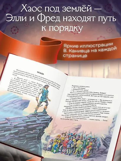 Семь подземных королей. - фото 5