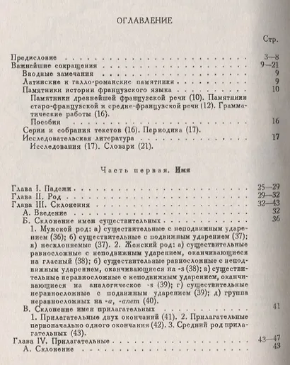 Историческая морфология французского языка - фото 2