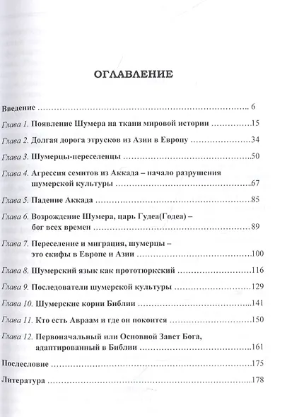 Новое о шумерцах, этрусках, скифах, Аврааме и самом Первом Завете Бога - фото 2