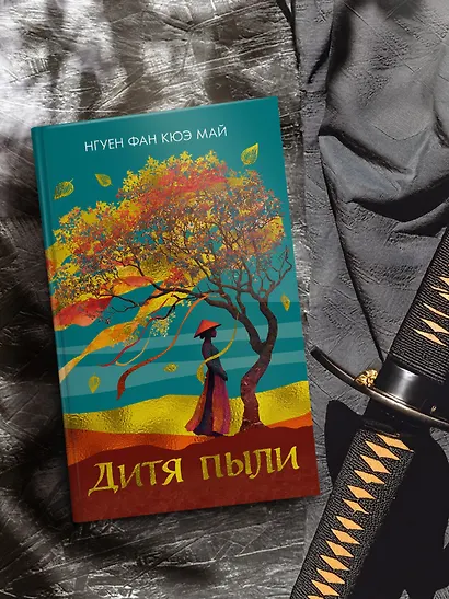Дитя пыли - фото 6