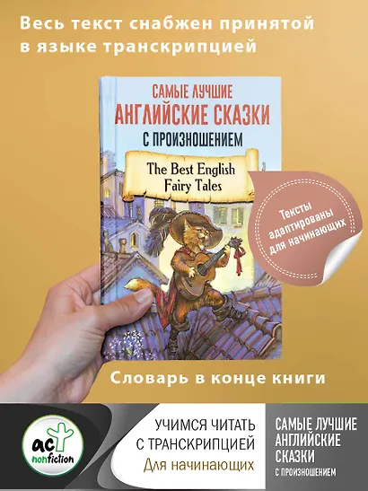 Самые лучшие английские сказки с произношением - фото 3