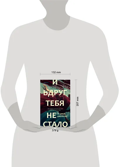 И вдруг тебя не стало - фото 4