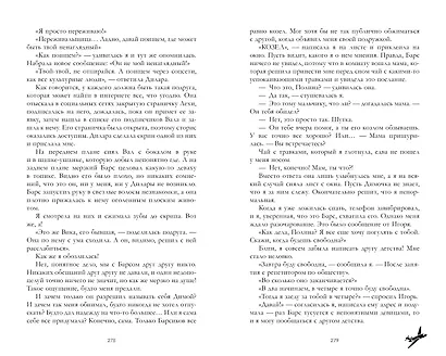 Твое сердце будет разбито - фото 4