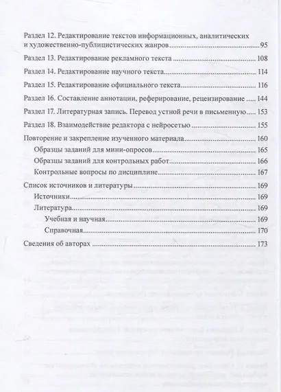 Практикум по литературному редактированию - фото 3
