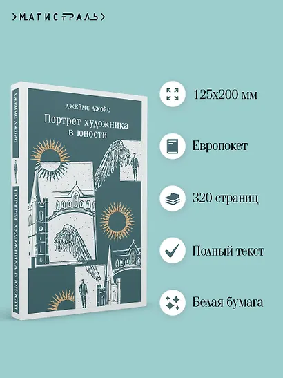 Портрет художника в юности - фото 5