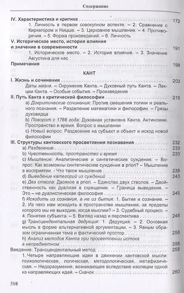 Великие философы. Книга вторая. Творческие основоположники философствования: Платон. Августин. Кант - фото 4