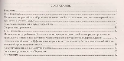 Взаимодействие детского сада и семьи в физкультурно-оздоровительной деятельности дошкольников: семейные праздники, физкультурные занятия, консультации для родителей - фото 2