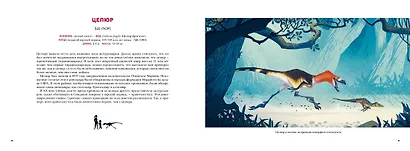 Тираннозавр Рекс и другие хищники мезозоя - фото 6